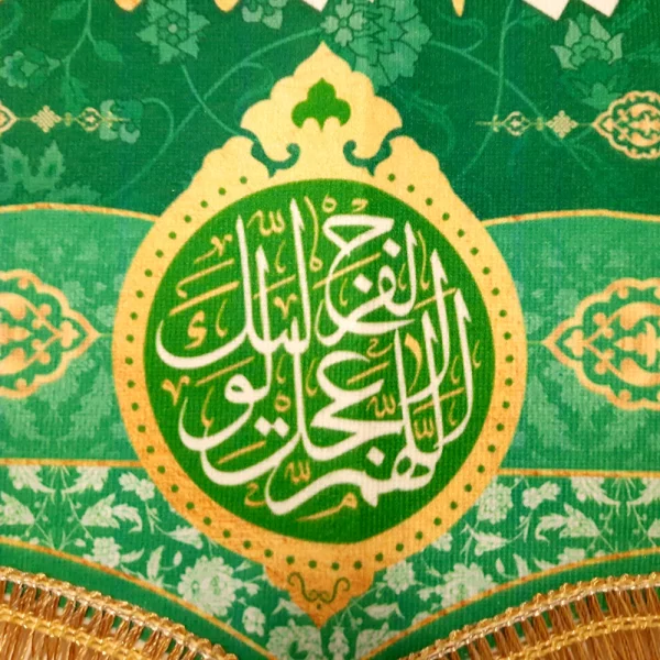 کتیبه مخمل با شعار السلام علیک یا جواد الائمه اللهم عجل لولیک الفرج زمینه سبز