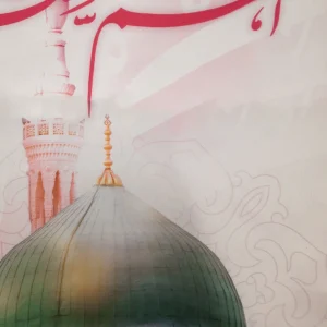 کتیبه مخمل با شعار اللهم صل علی محمد و ال محمد زمینه گل و گنبد خضرا