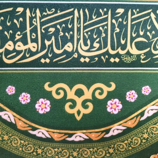 کتیبه غدیر پاناما با شعار اشهد ان علیا ولی الله السلام علیک یا امیر المومنین زمینه سبز