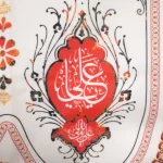 کتیبه غدیر پاناما با شعار یا علی ابن ابی طالب برخود که مرید حیدرم مینازم همراه خدا به دلبرم مینازم