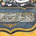 کتیبه غدیر پاناما با شعار فقط حیدر امیرالمومنین است السلام علیک یا علی المرتضی علی امام من است و منم غلام علی زمینه آبی