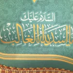 کتیبه غدیر پاناما من کنت مولاه فهذا علی مولاه ولایه علی ابن ابی طالب حصنی فمن دخل حصنی امن من عذابی السلام علیک یا علی ابن ابی طالب زمینه آبی فیروزه ای