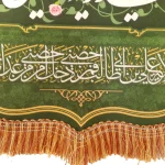 کتیبه غدیر پاناما من کنت مولاه فهذا علی مولاه ولایه علی ابن ابی طالب حصنی فمن دخل حصنی امن من عذابی زمینه سبز