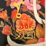 کتیبه غدیر مخمل السلام علیک علی ابن ابی طالب زمینه سرمه ای عمودی تک عددی