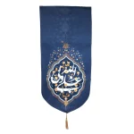 کتیبه غدیر پاناما علی ولی الله علیه السلام زمینه آبی عمودی تک عددی