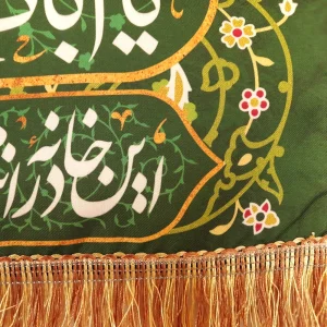 کتیبه نیمه شعبان پاناما با شعار یا ابا صالح المهدی این خانه در انتظار مهدی زهراست زمینه سبز