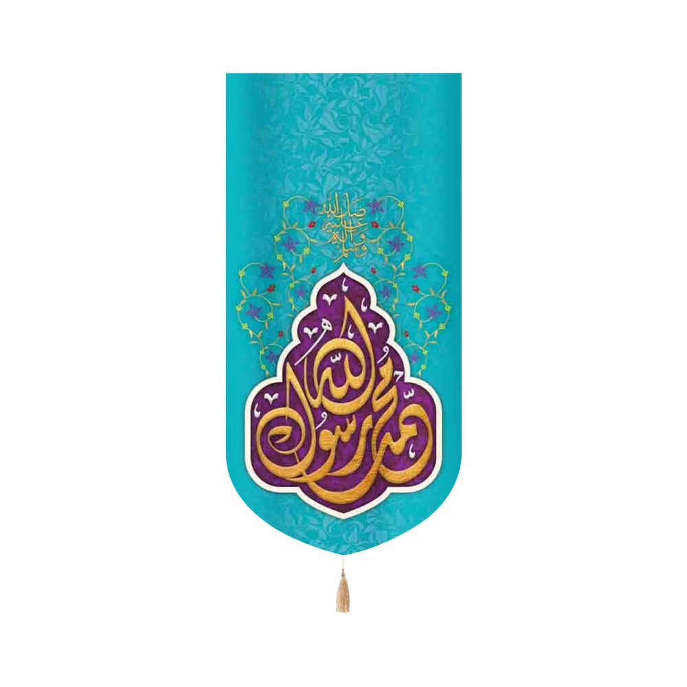 کتیبه مخمل با شعار محمد رسول الله زمینه آبی بنفش کتیبه مخمل با شعار محمد رسول الله زمینه آبی بنفش