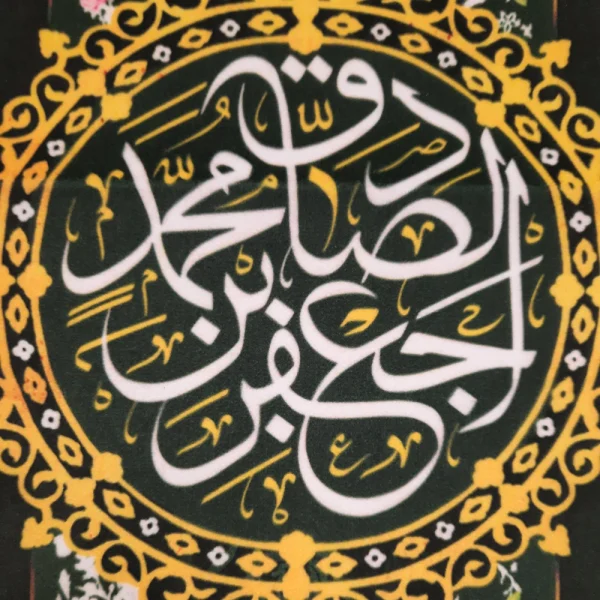 کتیبه مخمل با شعار جعفر بن محمد الصادق زمینه سبز گلدار