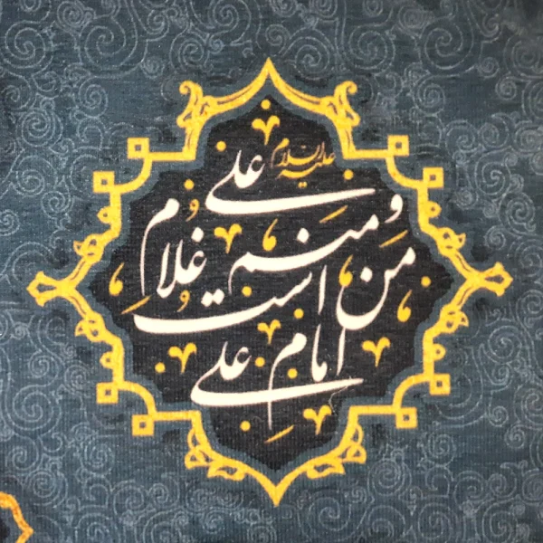 کتیبه غدیر پاناما با شعار فقط حیدر امیرالمومنین است السلام علیک یا علی المرتضی علی امام من است و منم غلام علی زمینه آبی