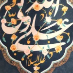 کتیبه غدیر پاناما علی ولی الله علیه السلام زمینه آبی عمودی تک عددی