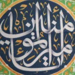 کتیبه غدیر پاناما با شعار یا امیرالمومنین زمینه سبز طرح گل و کبوتر