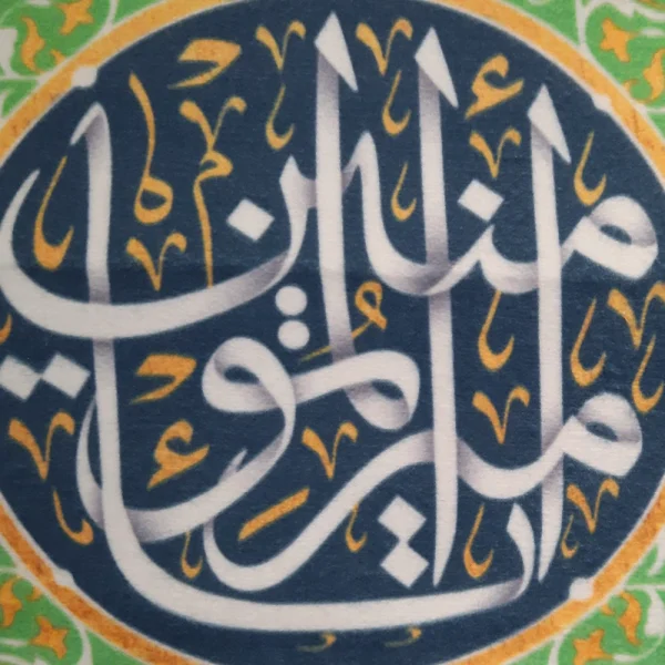 کتیبه غدیر پاناما با شعار یا امیرالمومنین زمینه سبز طرح گل و کبوتر