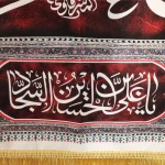 کتیبه مخمل یا زین العابدین یا علی ابن الحسین السجاد زمینه قرمز