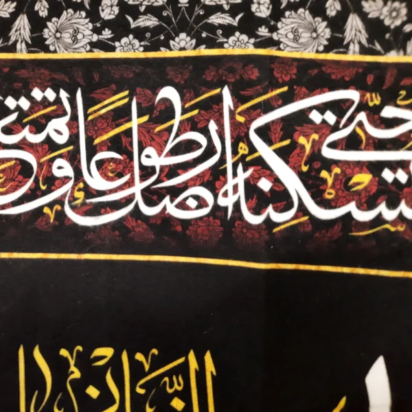 کتیبه مخمل السلام علیک یا محمد الباقر اللهم عجل لولیک الفرج