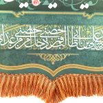 کتیبه غدیر پاناما من کنت مولاه فهذا علی مولاه ولایه علی ابن ابی طالب حصنی فمن دخل حصنی امن من عذابی السلام علیک یا علی ابن ابی طالب زمینه آبی فیروزه ای