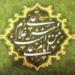 کتیبه غدیر پاناما من کنت مولاه فهذا علی مولاه ولایه علی ابن ابی طالب حصنی فمن دخل حصنی امن من عذابی زمینه سبز