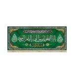 کتیبه مخمل با شعار یا ابا القاسم یا رسول الله یا امام الراحمه یاسیدالکونین