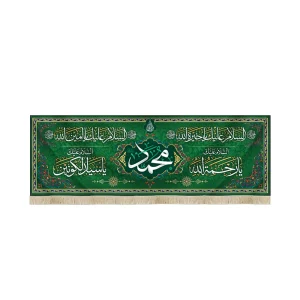 کتیبه مخمل محمد السلام علیک یا رحمه الله یا سیدالکونین