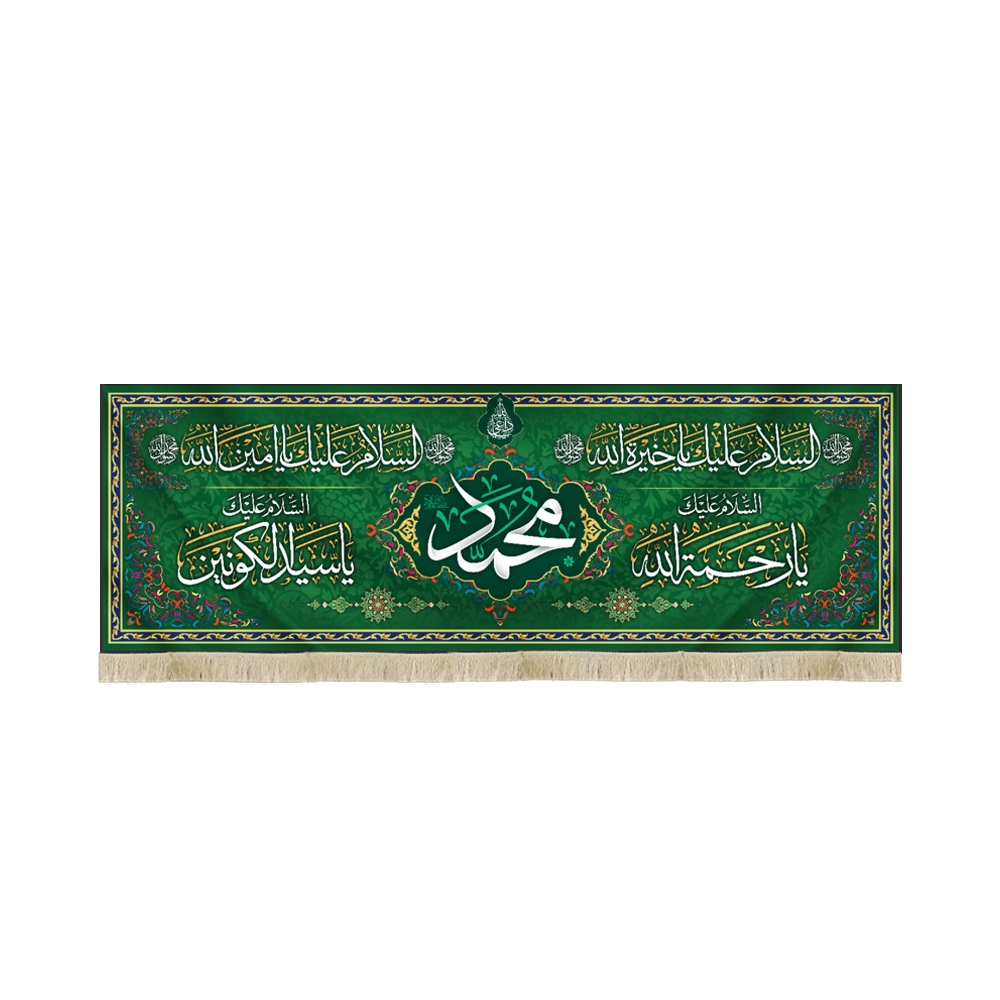 کتیبه مخمل محمد السلام علیک یا رحمه الله یا سیدالکونین کتیبه مخمل محمد السلام علیک یا رحمه الله یا سیدالکونین