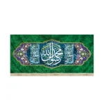 کتیبه مخمل با شعار محمد رسول الله السلام علی جعفرالصادق علیه السلام