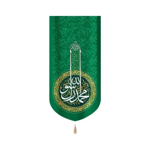 کتیبه مخمل با شعار محمد رسول الله عمودی زمینه سبز