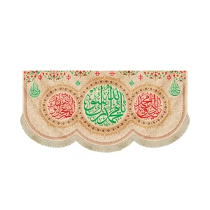 کتیبه مخمل با شعار یا محمد رسول الله جعفرالصادق اللهم عجل لولیک الفرج زمینه کرم