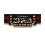 کتیبه مخمل یا ابا القاسم یا رسول الله السلام علی الحسن المجتبی اللهم عجل لولیک الفرج زمینه مشکی