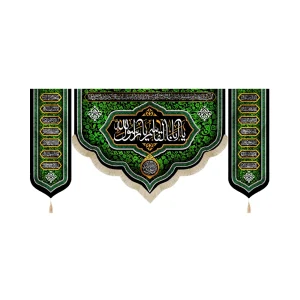 کتیبه ست مخمل یا ابا القاسم یا رسول الله دعای فرج اللهم عجل لولیک الفرج اسماء 14 معصوم