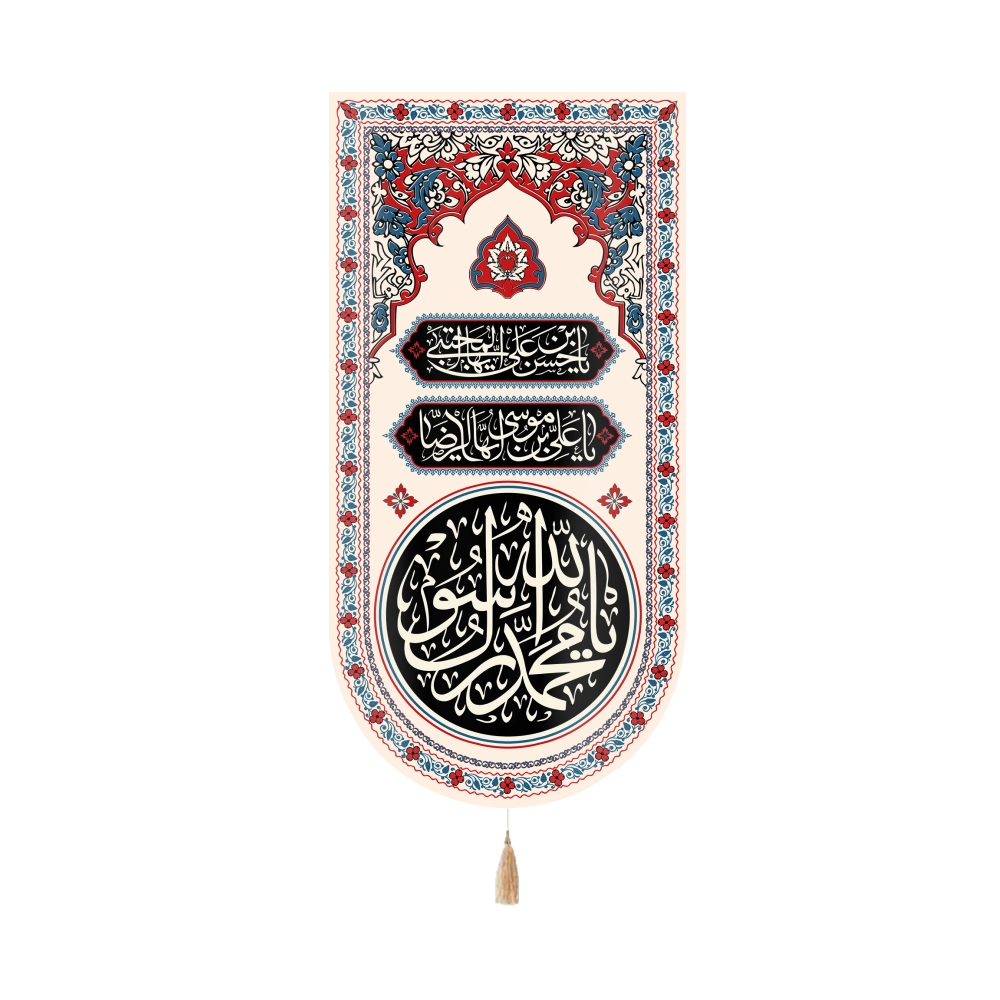 کتیبه مخمل یا محمد رسول الله یا حسن بن علی ایها المجتبی یا علی بن موسی ایهاالرضا عمودی تک عددی کتیبه مخمل یا محمد رسول الله یا حسن بن علی ایها المجتبی یا علی بن موسی ایهاالرضا عمودی تک عددی