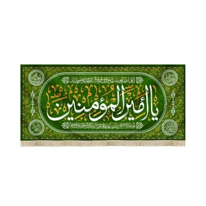 کتیبه غدیر مخمل با شعار یا امیرالمومنین یا نادعلیا مظهر العجایب الحمد لله الذی جعلنا من المتمسکین زمینه سبز