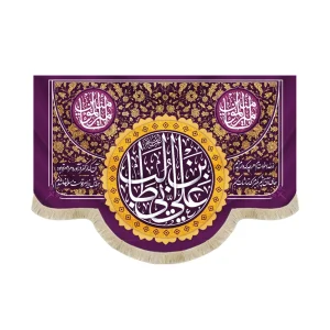 کتیبه غدیر مخمل یا علی ابن ابی طالب یا امیر المومنین شعر از خدا خواسته ام هرچه که دارم بدهم جای آن چشم بگیرم که تماشایت کنم زمینه بنفش