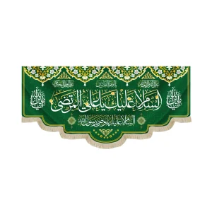 کتیبه غدیر مخمل با شعار السلام علیک یا علی المرتضی السلام علیک یا وصی رسول الله یا امام الفائزین زمینه سبز