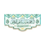 کتیبه غدیر مخمل با شعار السلام علیک یا علی المرتضی السلام علیک یا وصی رسول الله یا امام الفائزین یا امین الله