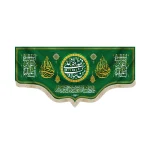 کتیبه غدیر مخمل با شعار من کنت مولاه فهذا علی مولاه السلام علیک یا علی ابن ابی طالب یا ولی الله یا صراط الله زمینه سبز