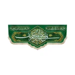 کتیبه غدیر مخمل با شعار ها علی بشر کیف بشر السلام علیک یا امیر المومنین السلام علیک یا علی المرتضی زمینه سبز
