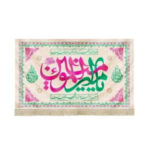 کتیبه غدیر مخمل یا امیرالمومنین دور این بقعه که پرواز ملک موزون است یا ولی الله یا امیر المومنین