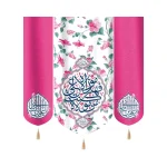 کتیبه غدیر ست مخمل قال رسول الله من کنت مولاه فهذا علی مولاه کناره یا علی ابن ابی طالب زمینه سفید کناره صورتی