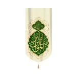 کتیبه غدیر مخمل السلام علیک یا امیرالمومنین زمینه سبز عمودی تک عددی