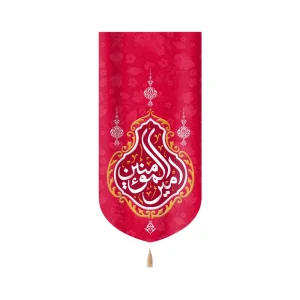 کتیبه غدیر مخمل امیرالمومنین زمینه قرمز