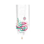 کتیبه غدیر مخمل حب علی ایمان و بغضه کفر عمودی تک عددی