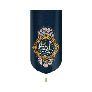 کتیبه غدیر مخمل یا علی ابن ابی طالب زمینه سرمه ای عمودی تک عددی