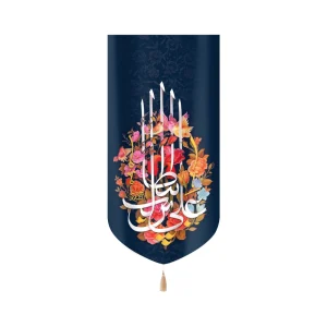 کتیبه غدیر مخمل السلام علیک علی ابن ابی طالب زمینه سرمه ای عمودی تک عددی