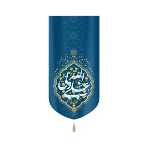 کتیبه غدیر مخمل علی ولی الله علیه السلام زمینه آبی عمودی تک عددی