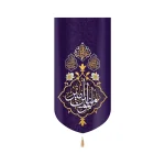 کتیبه غدیر مخمل امیرالمومنین علی ولی الله علی حجه الله علی باب الله زمینه بنفش