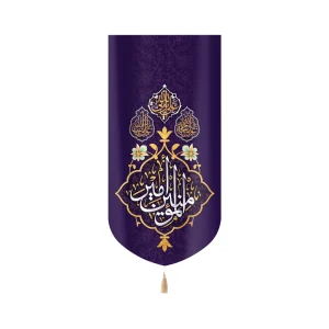 کتیبه غدیر مخمل امیرالمومنین علی ولی الله علی حجه الله علی باب الله زمینه بنفش