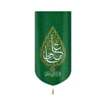 کتیبه غدیر مخمل یا علی نام تو بردم نه غمی ماند و نه همی زمینه سبز