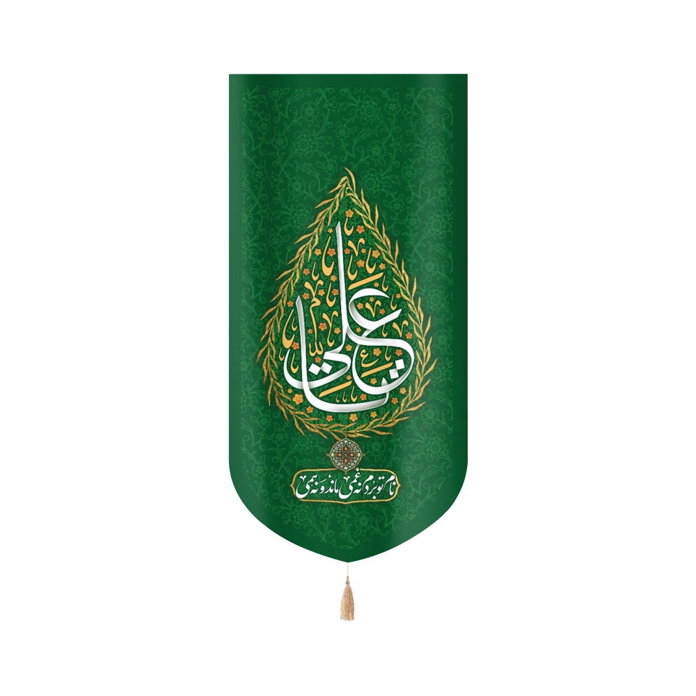 کتیبه غدیر مخمل یا علی نام تو بردم نه غمی ماند و نه همی زمینه سبز کتیبه غدیر مخمل یا علی نام تو بردم نه غمی ماند و نه همی زمینه سبز