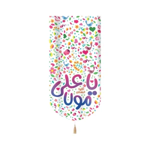 کتیبه غدیر مخمل یا مولا علی علیه السلام طرح گل