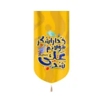 کتیبه غدیر مخمل خدا را شکر مولایم علی (علیه السلام) شد زمینه زرد