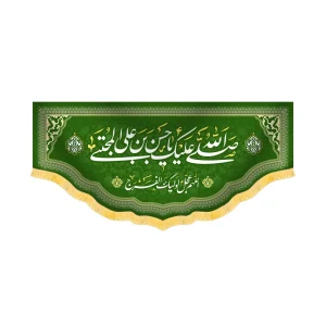 کتیبه مخمل صلی الله علیک یا حسن بن علی المجتبی کد 60218